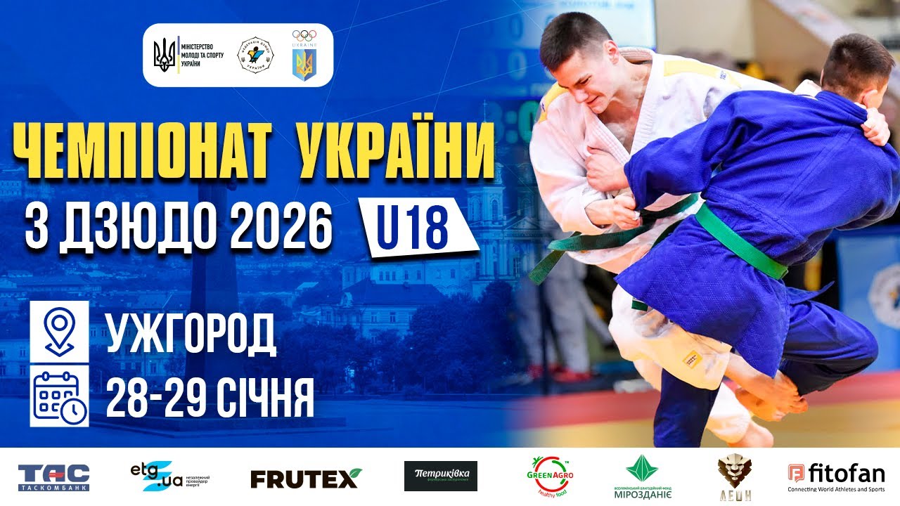 (Татамі 2) 28.01 | Чемпіонат України з дзюдо 2026 (U18)