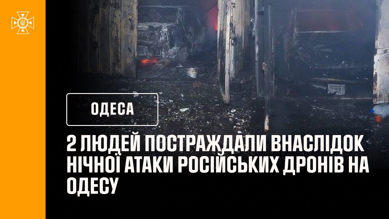 2 людей постраждали внаслідок нічної атаки російських дронів на Одесу