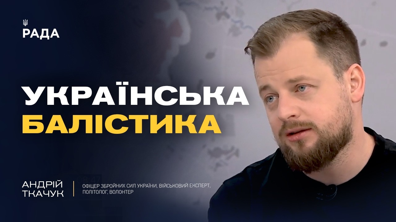 Випробування української балістичної ракети Fire Point та нові удари по НПЗ | Андрій Ткачук